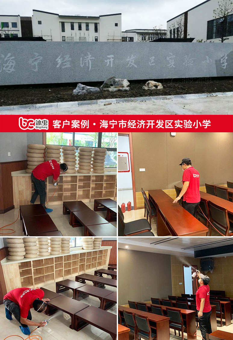 冰虫除甲醛案例-嘉兴海宁经济开发区实验小学