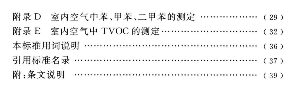 浙大冰虫除甲醛-GB 50325-2020《民用建筑工程室内环境污染控制标准》..jpg