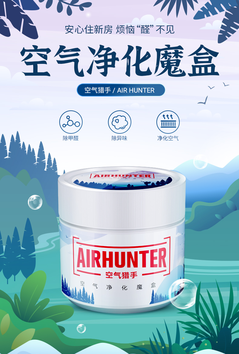 冰虫空气净化魔盒-安心住新房，烦恼醛不见