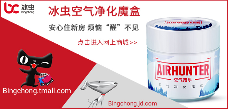 冰虫空气净化魔盒-网上商城