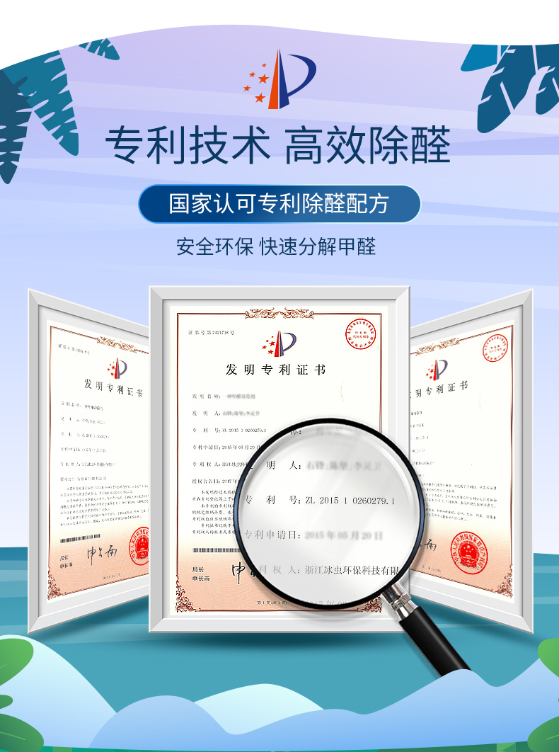 冰虫空气净化魔盒-专利技术，高效除甲醛